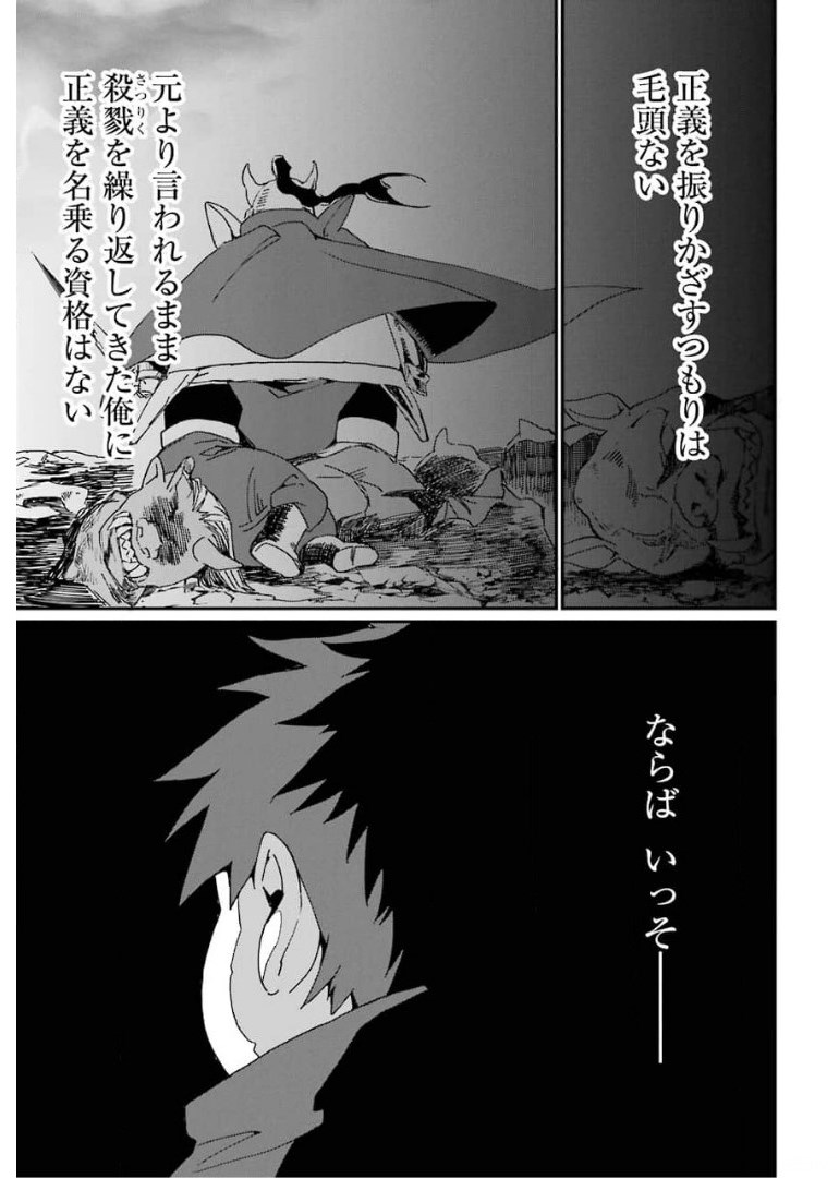 最強勇者はお払い箱→魔王になったらずっと俺の無双ターン 第25話 - Page 29