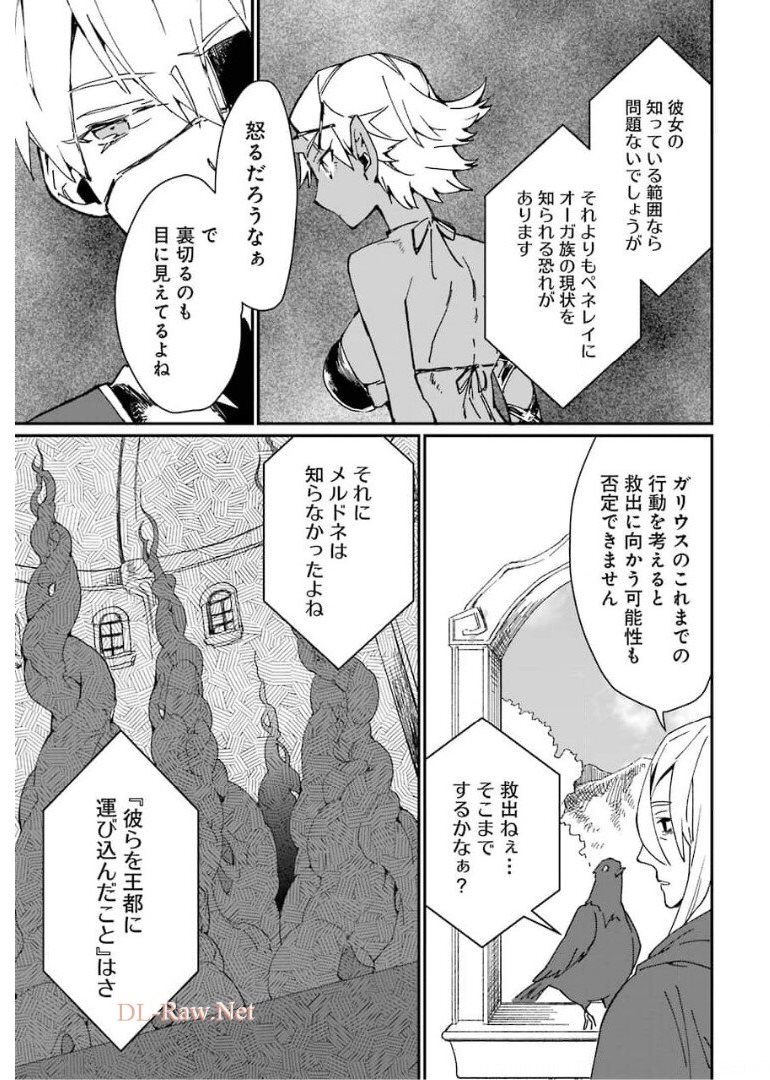 最強勇者はお払い箱→魔王になったらずっと俺の無双ターン 第26話 - Page 3