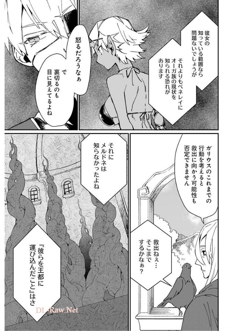 最強勇者はお払い箱→魔王になったらずっと俺の無双ターン 第26話 - Page 4