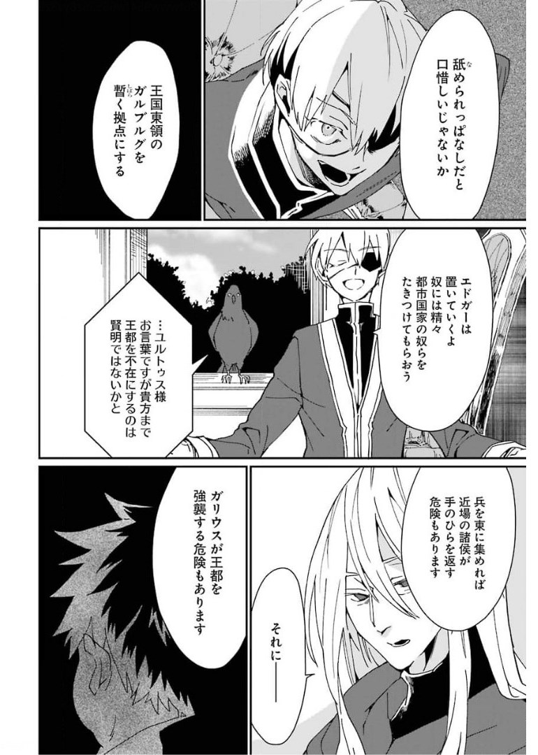 最強勇者はお払い箱→魔王になったらずっと俺の無双ターン 第26話 - Page 7