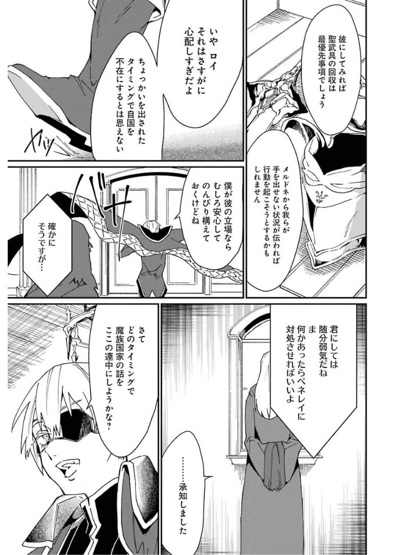 最強勇者はお払い箱→魔王になったらずっと俺の無双ターン 第26話 - Page 8