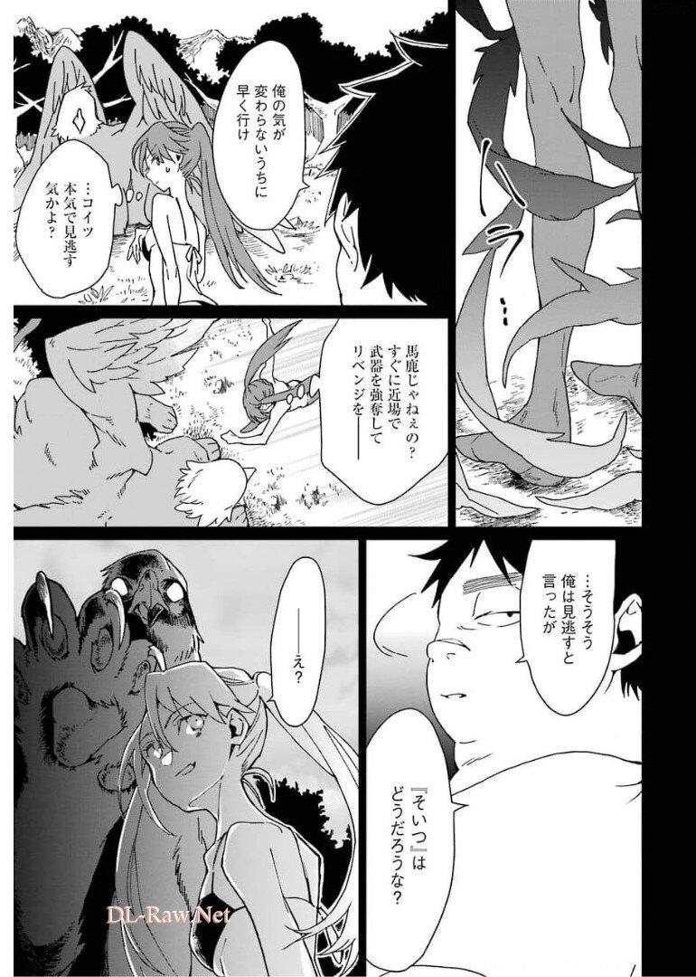 最強勇者はお払い箱→魔王になったらずっと俺の無双ターン 第26話 - Page 14