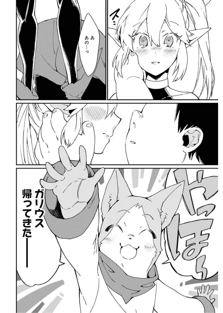 最強勇者はお払い箱→魔王になったらずっと俺の無双ターン 第26話 - Page 29