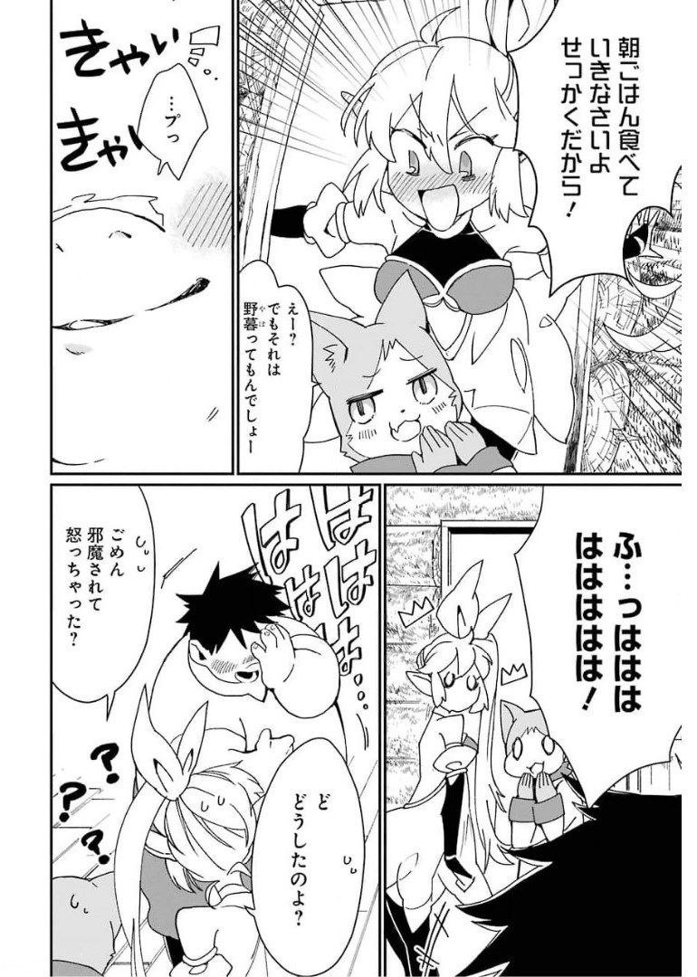 最強勇者はお払い箱→魔王になったらずっと俺の無双ターン 第26話 - Page 30