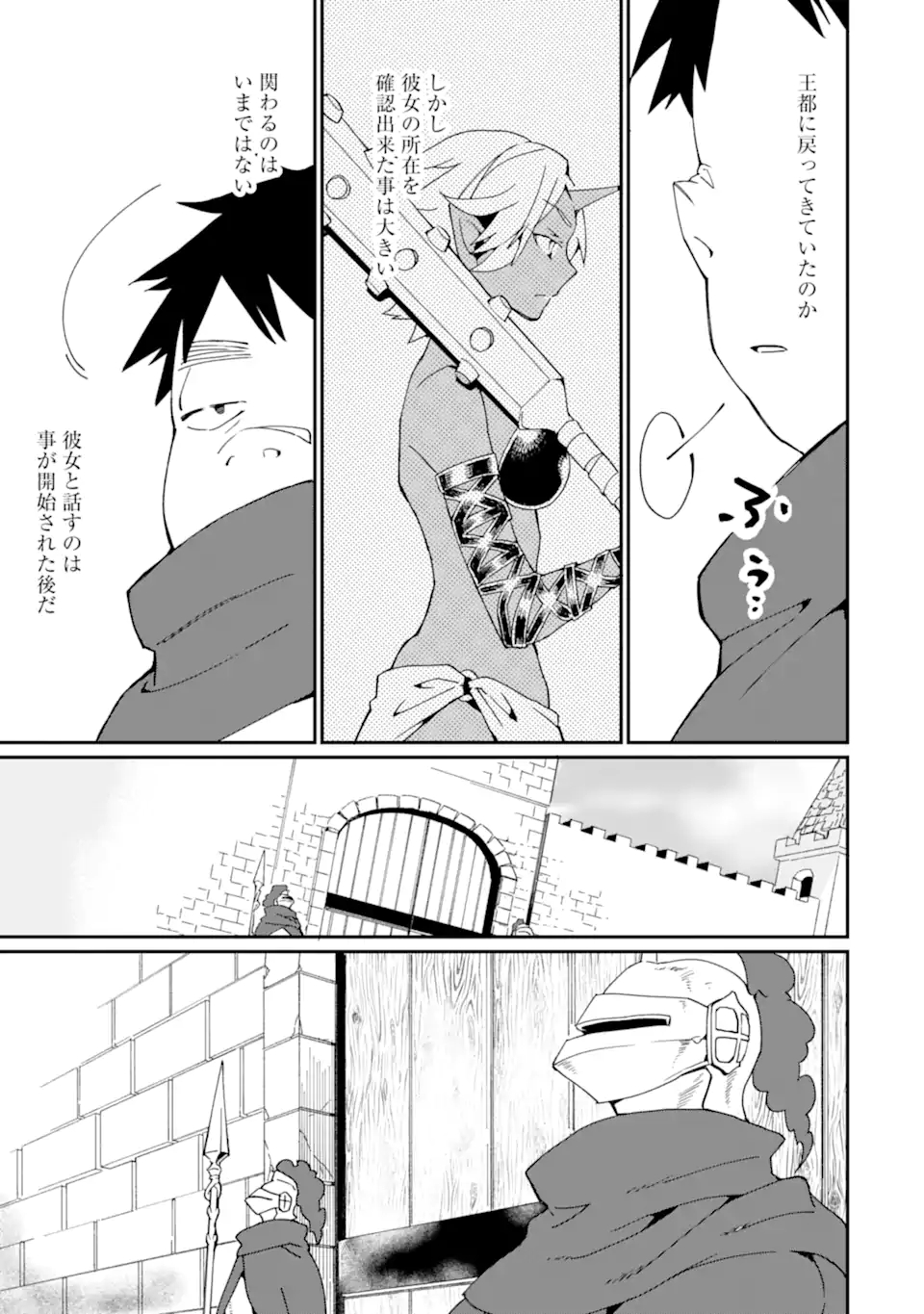 最強勇者はお払い箱→魔王になったらずっと俺の無双ターン 第27.1話 - Page 11