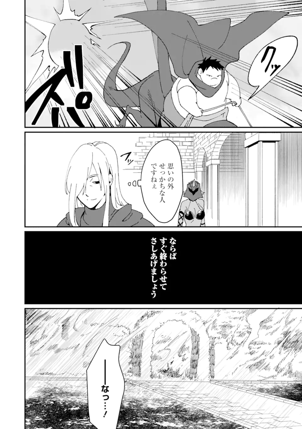 最強勇者はお払い箱→魔王になったらずっと俺の無双ターン 第27.2話 - Page 12