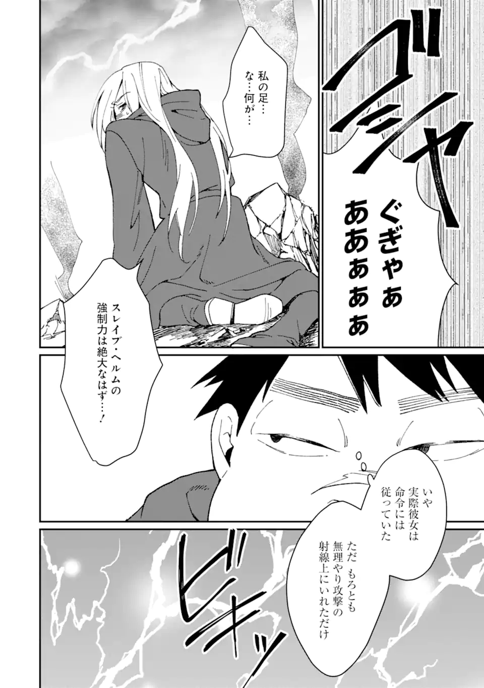 最強勇者はお払い箱→魔王になったらずっと俺の無双ターン 第28話 - Page 11