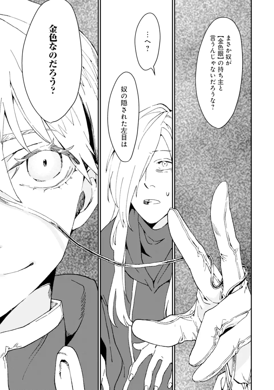 最強勇者はお払い箱→魔王になったらずっと俺の無双ターン 第28話 - Page 23