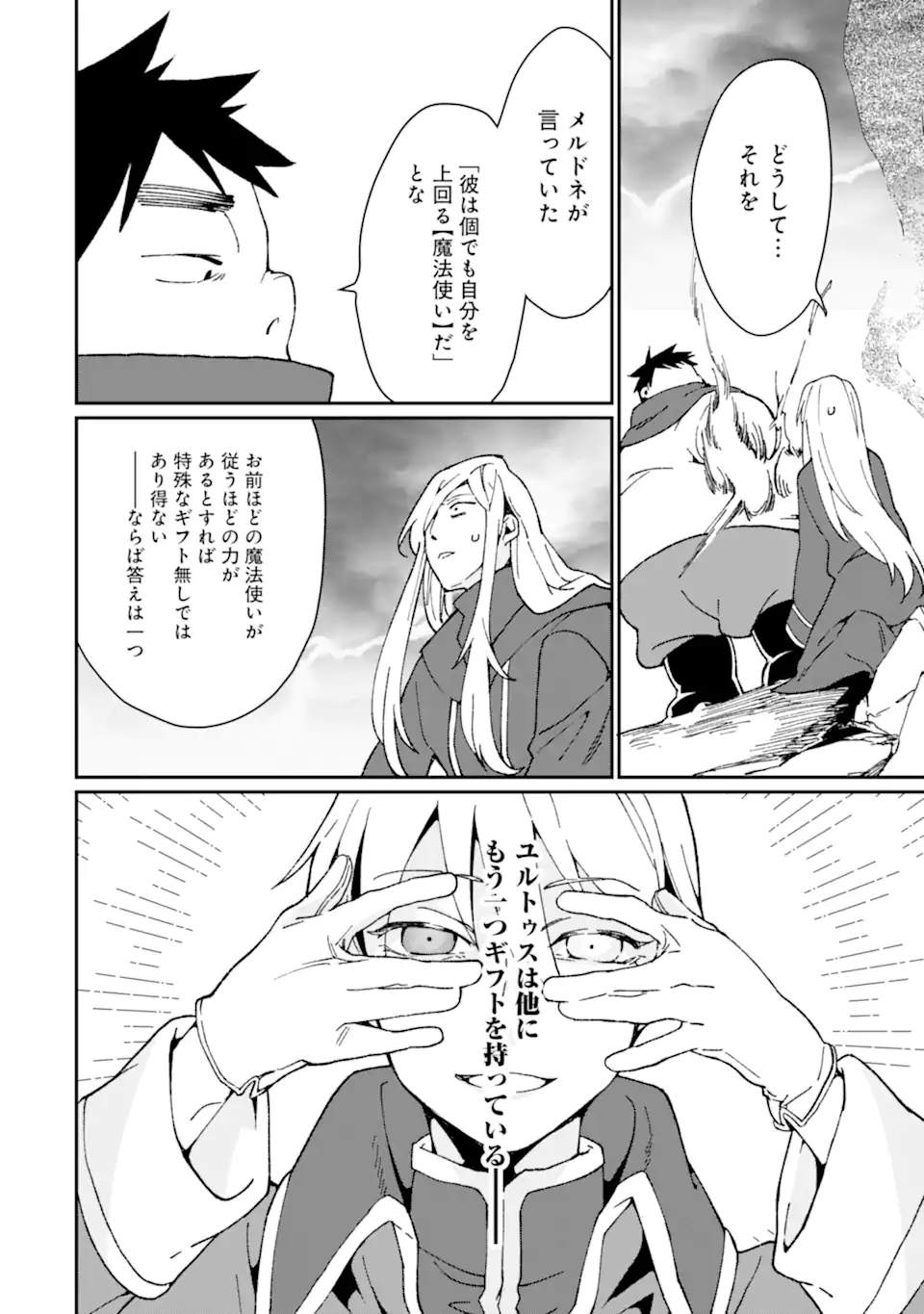 最強勇者はお払い箱→魔王になったらずっと俺の無双ターン 第28話 - Page 25