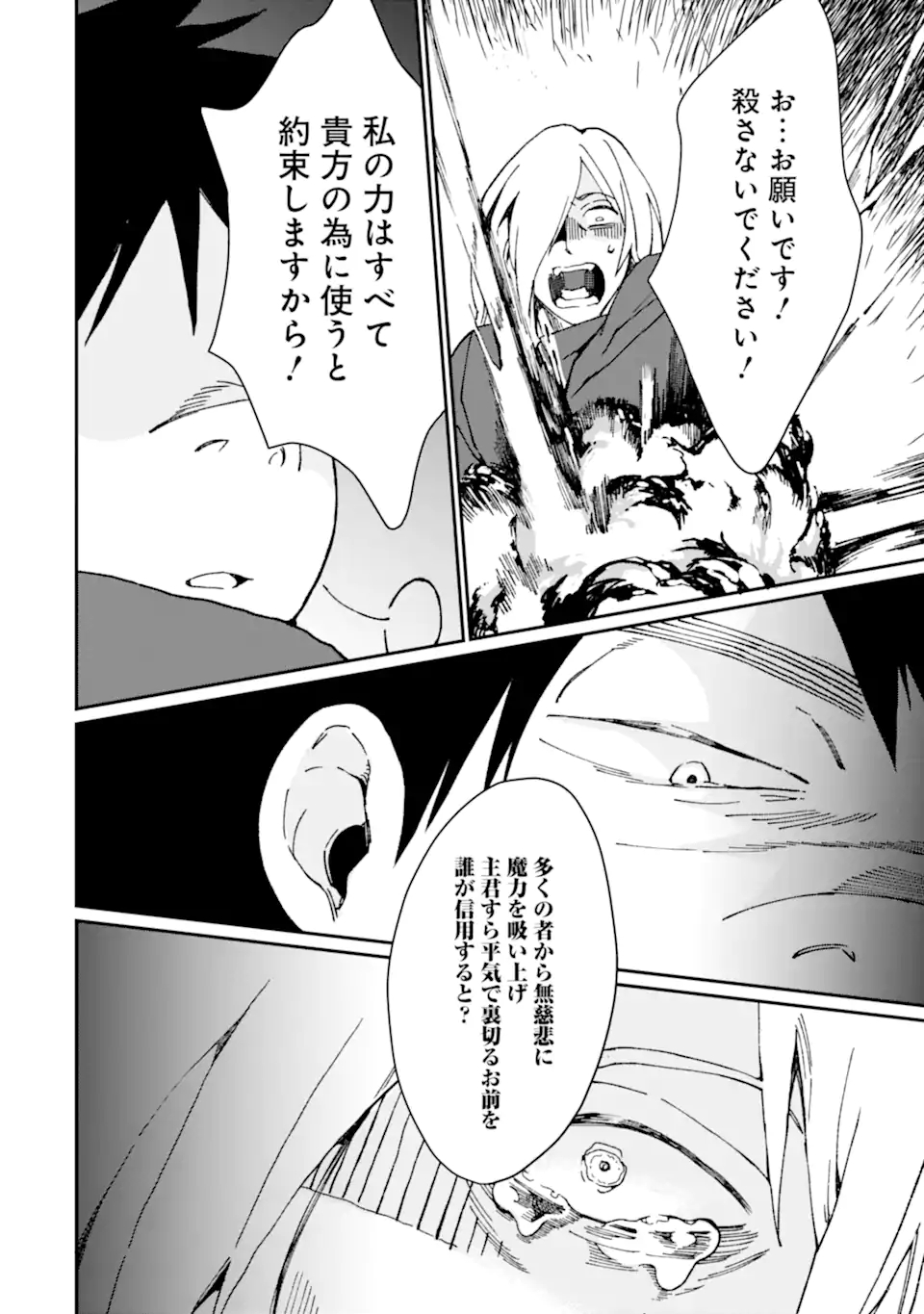 最強勇者はお払い箱→魔王になったらずっと俺の無双ターン 第28話 - Page 27