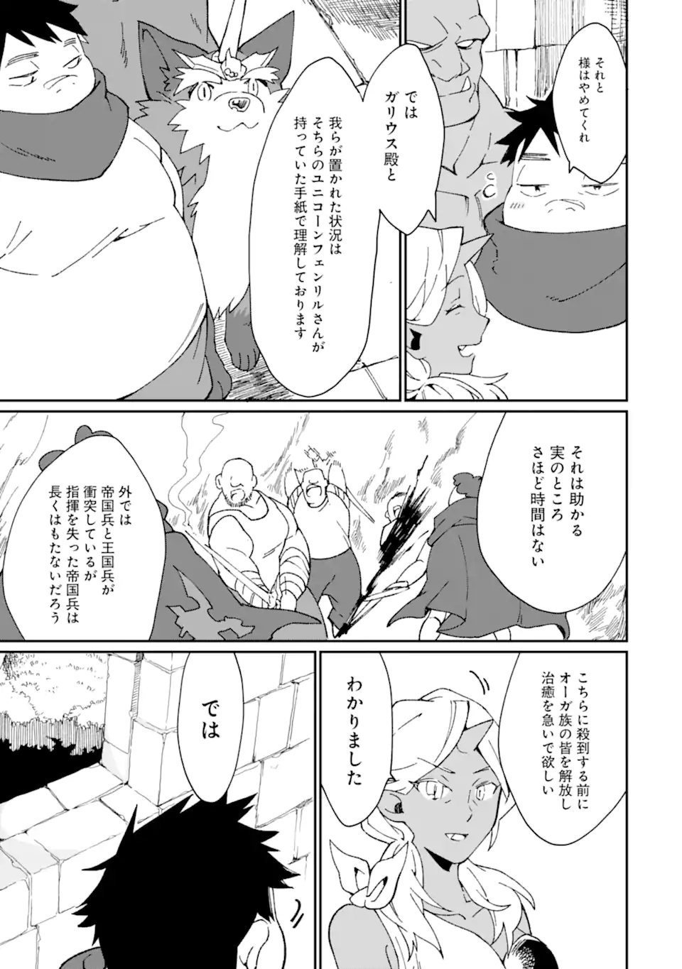 最強勇者はお払い箱→魔王になったらずっと俺の無双ターン 第29話 - Page 7