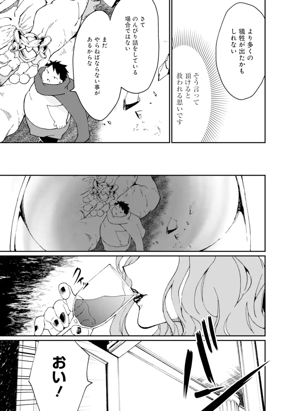 最強勇者はお払い箱→魔王になったらずっと俺の無双ターン 第29話 - Page 15