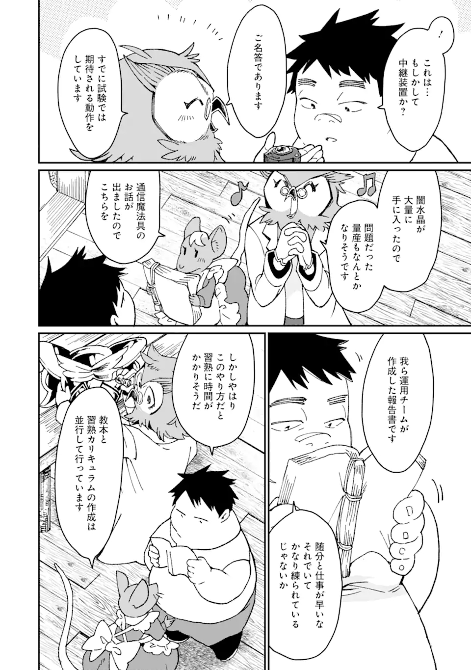 最強勇者はお払い箱→魔王になったらずっと俺の無双ターン 第29話 - Page 23