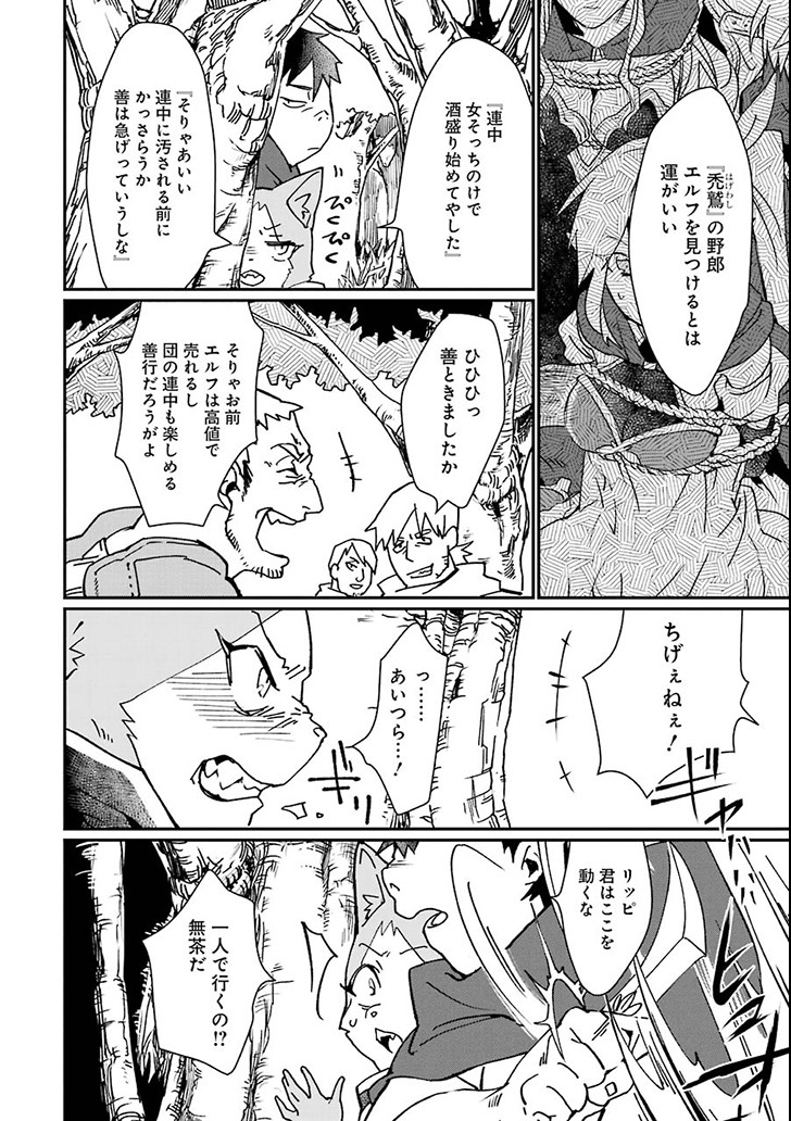 最強勇者はお払い箱→魔王になったらずっと俺の無双ターン 第3話 - Page 6