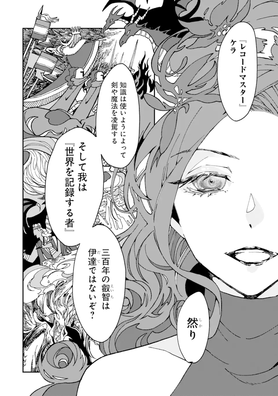 最強勇者はお払い箱→魔王になったらずっと俺の無双ターン 第30話 - Page 4