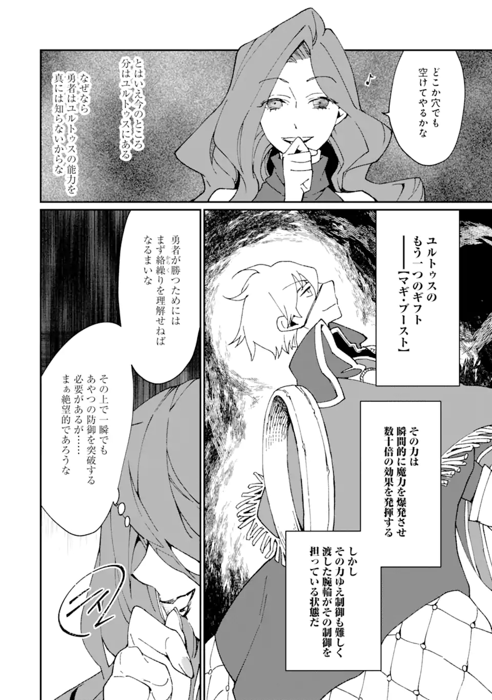 最強勇者はお払い箱→魔王になったらずっと俺の無双ターン 第30話 - Page 10