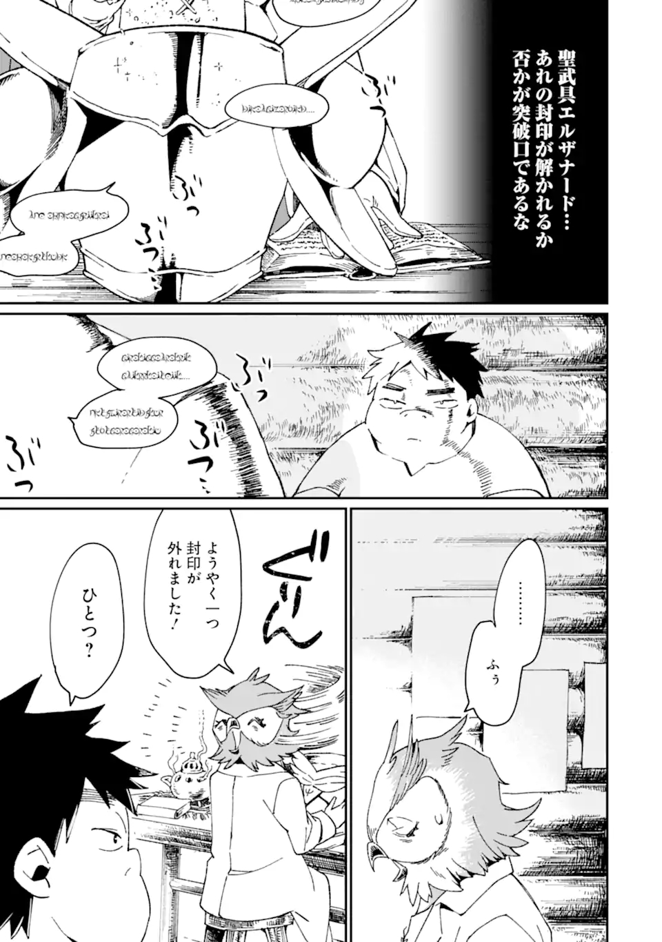 最強勇者はお払い箱→魔王になったらずっと俺の無双ターン 第30話 - Page 12