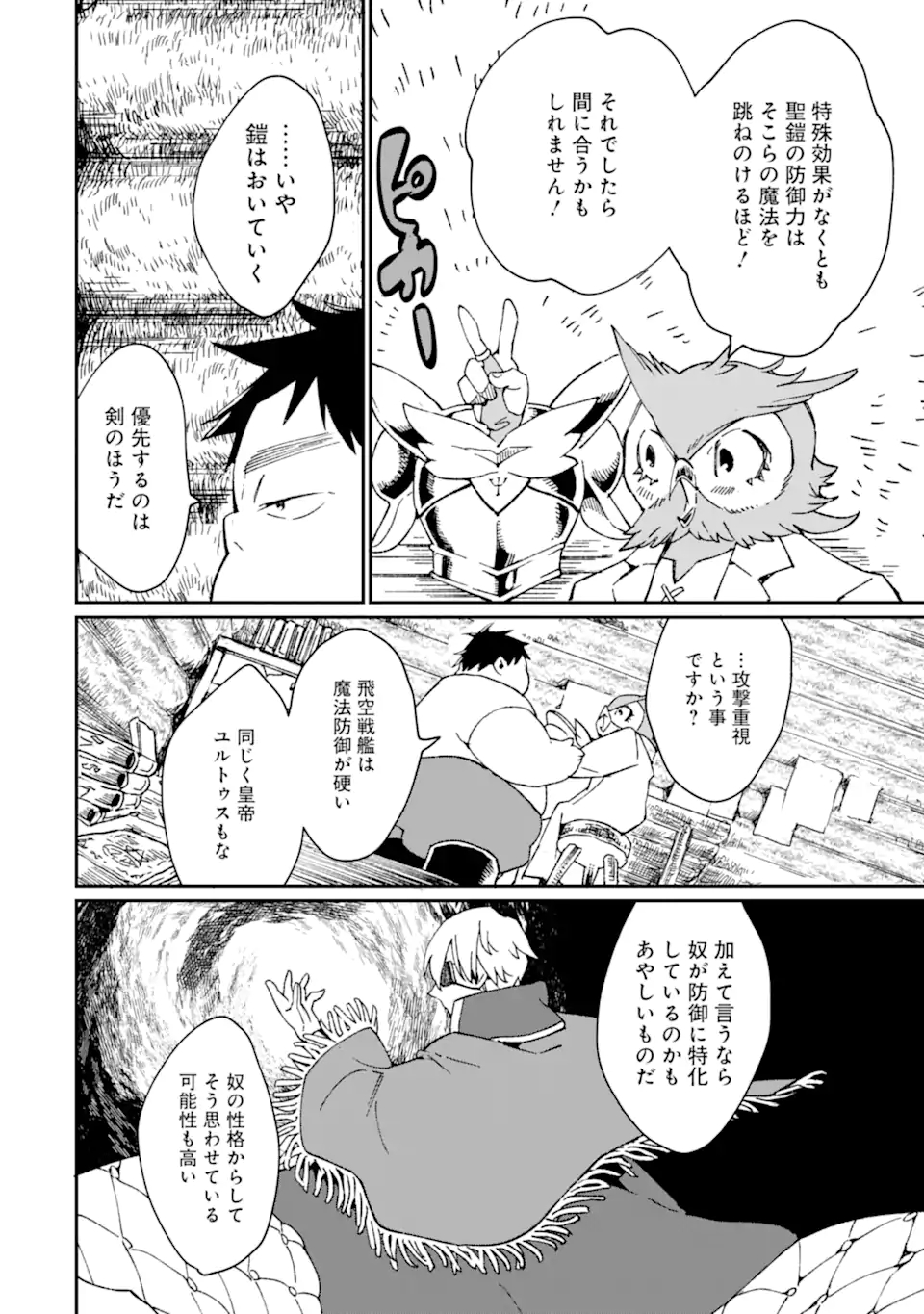 最強勇者はお払い箱→魔王になったらずっと俺の無双ターン 第30話 - Page 14