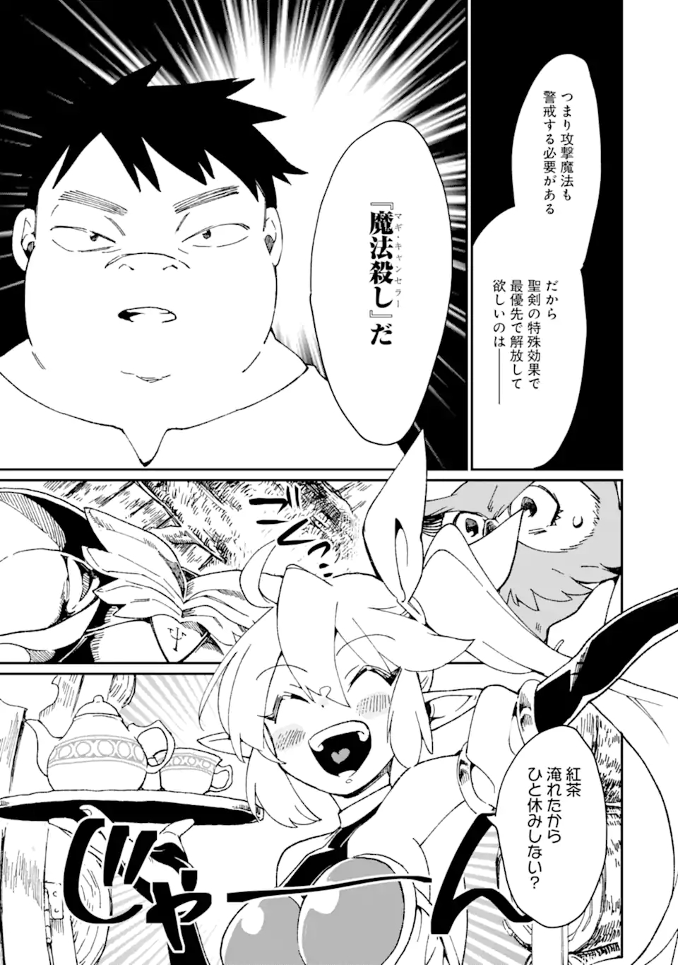 最強勇者はお払い箱→魔王になったらずっと俺の無双ターン 第30話 - Page 15