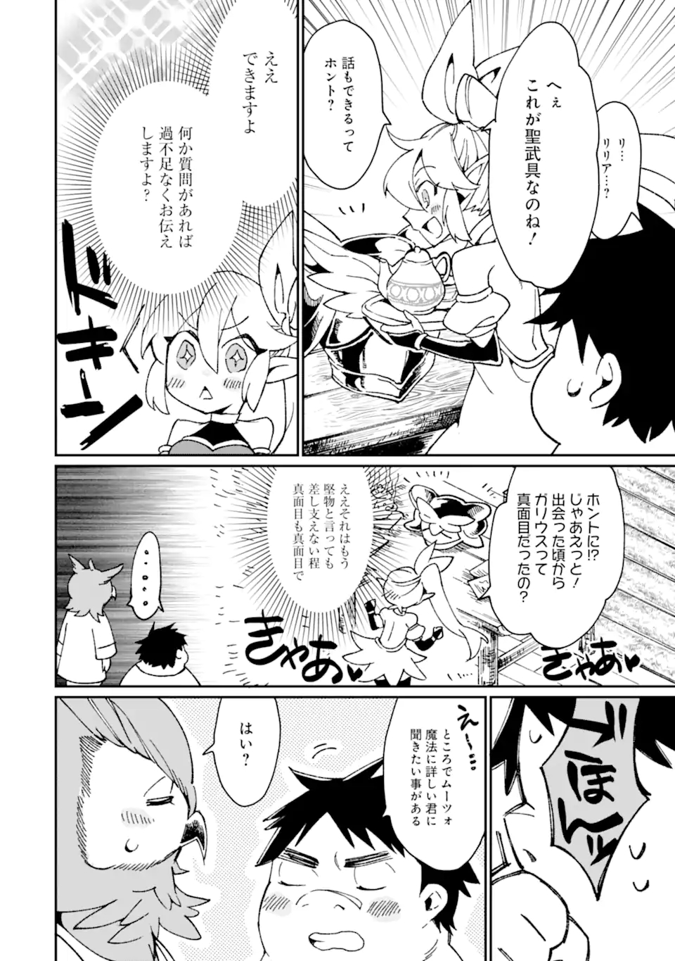 最強勇者はお払い箱→魔王になったらずっと俺の無双ターン 第30話 - Page 17