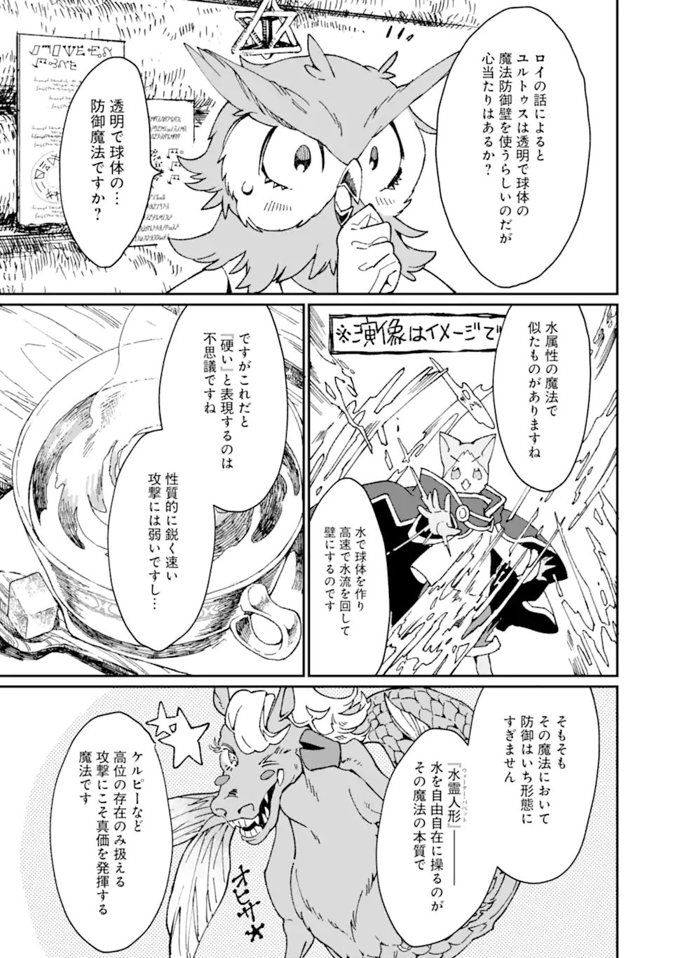 最強勇者はお払い箱→魔王になったらずっと俺の無双ターン 第30話 - Page 18