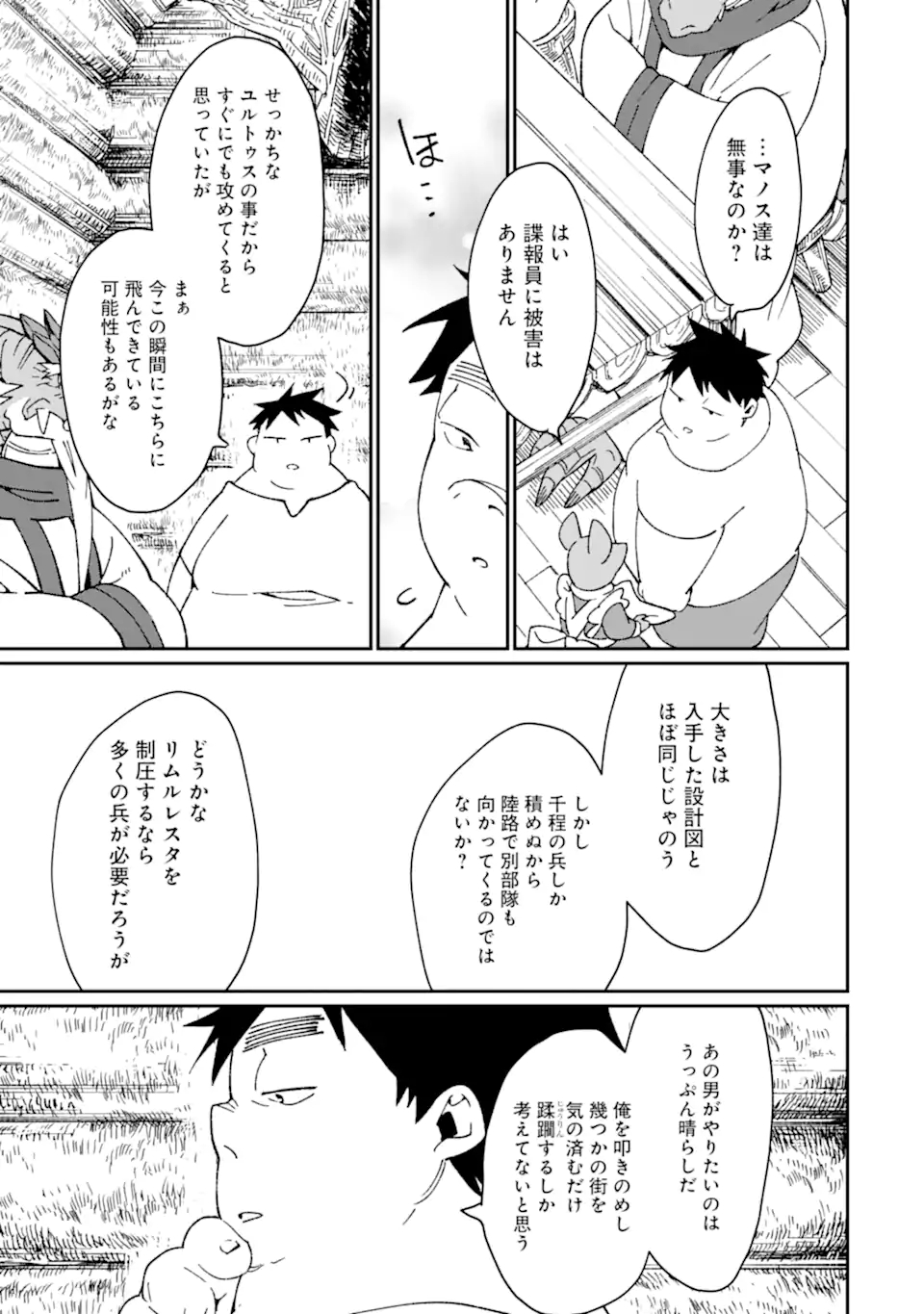 最強勇者はお払い箱→魔王になったらずっと俺の無双ターン 第30話 - Page 22