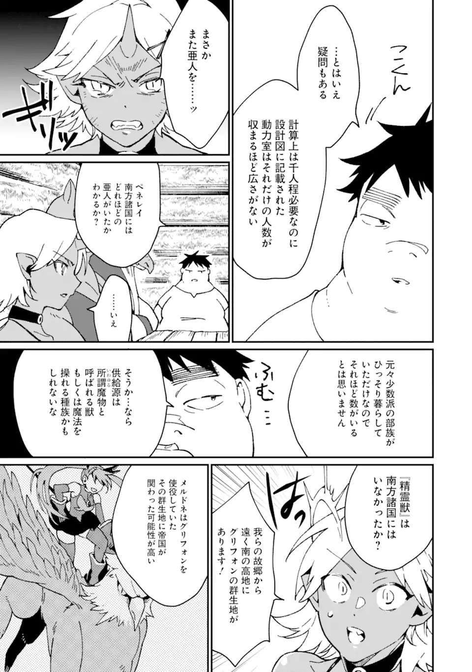 最強勇者はお払い箱→魔王になったらずっと俺の無双ターン 第30話 - Page 23