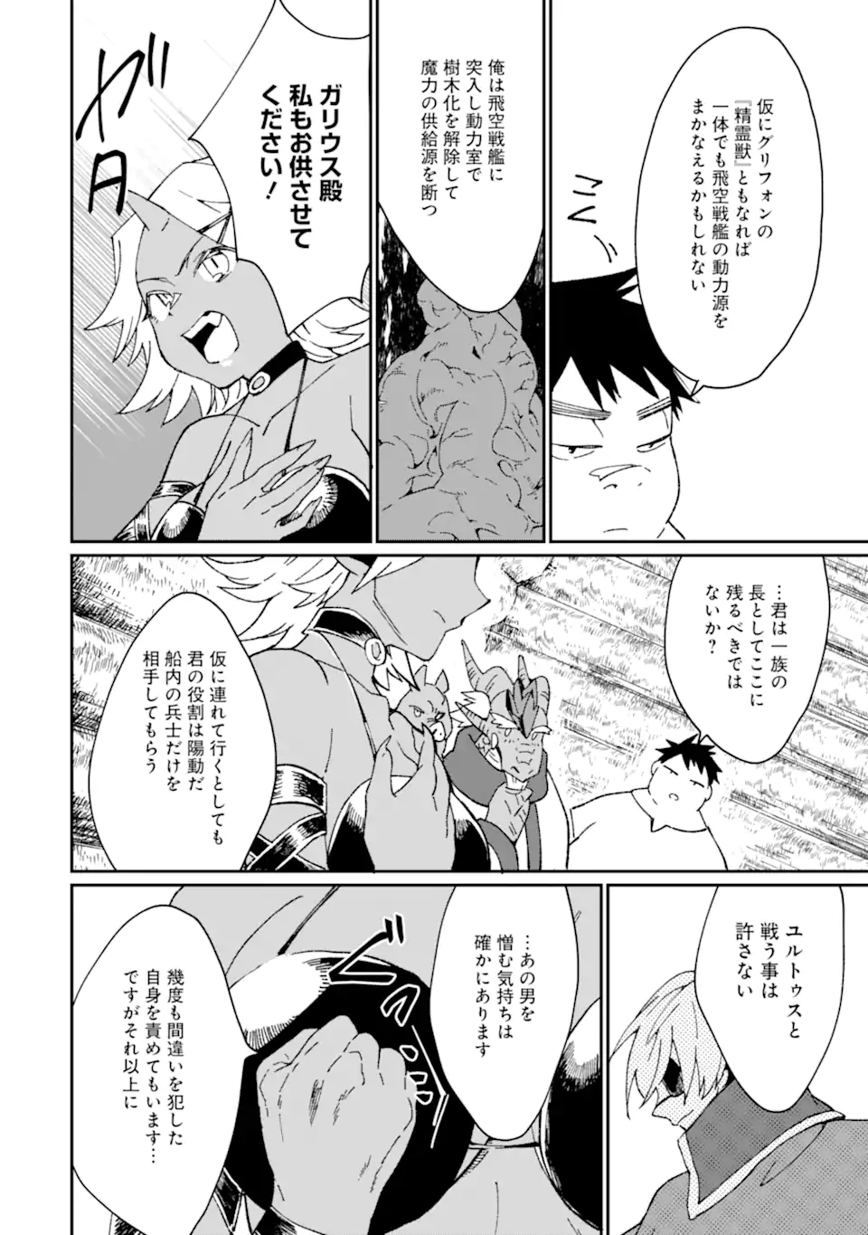 最強勇者はお払い箱→魔王になったらずっと俺の無双ターン 第30話 - Page 25