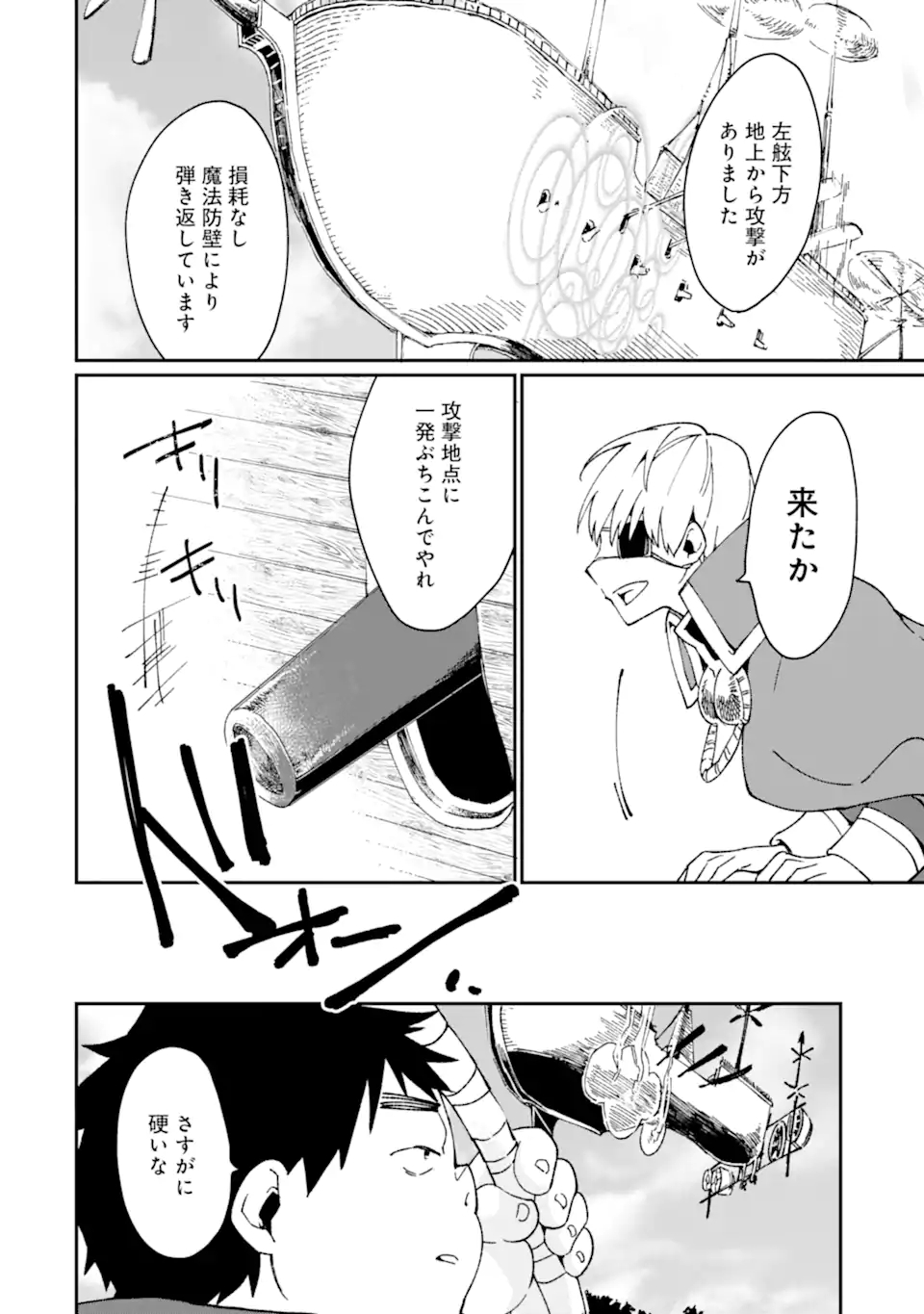 最強勇者はお払い箱→魔王になったらずっと俺の無双ターン 第31.1話 - Page 4