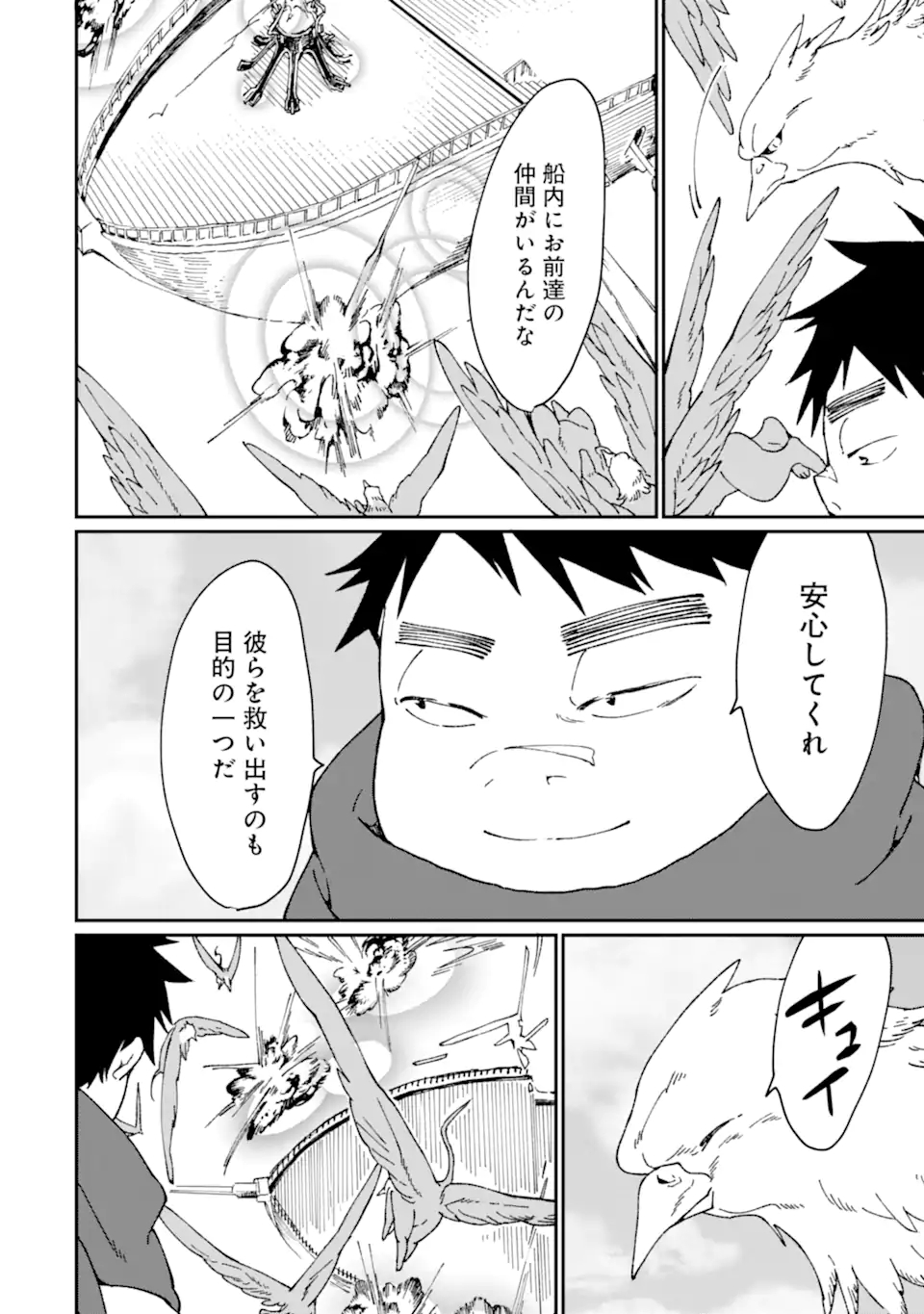 最強勇者はお払い箱→魔王になったらずっと俺の無双ターン 第31.1話 - Page 9