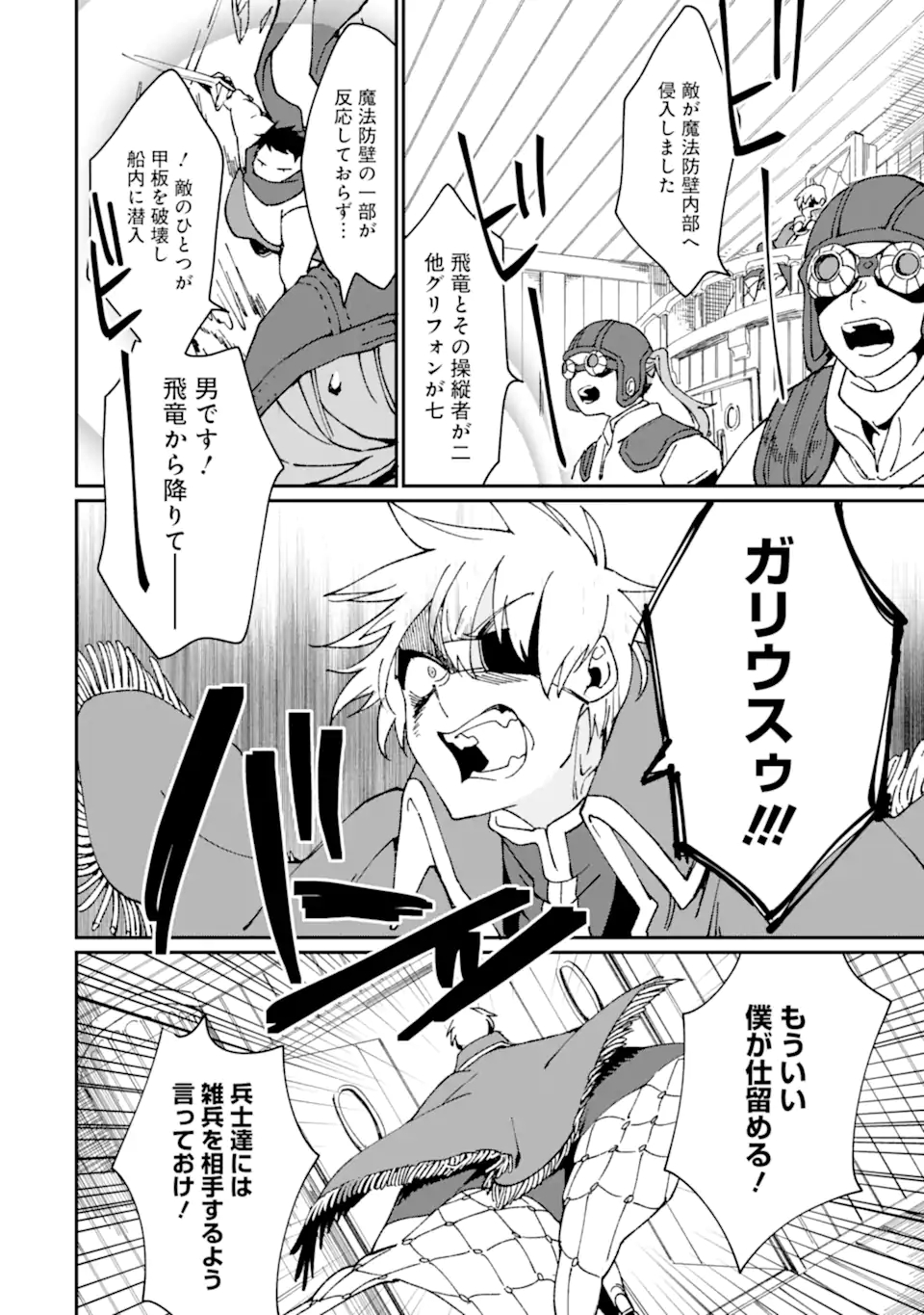 最強勇者はお払い箱→魔王になったらずっと俺の無双ターン 第31.1話 - Page 11