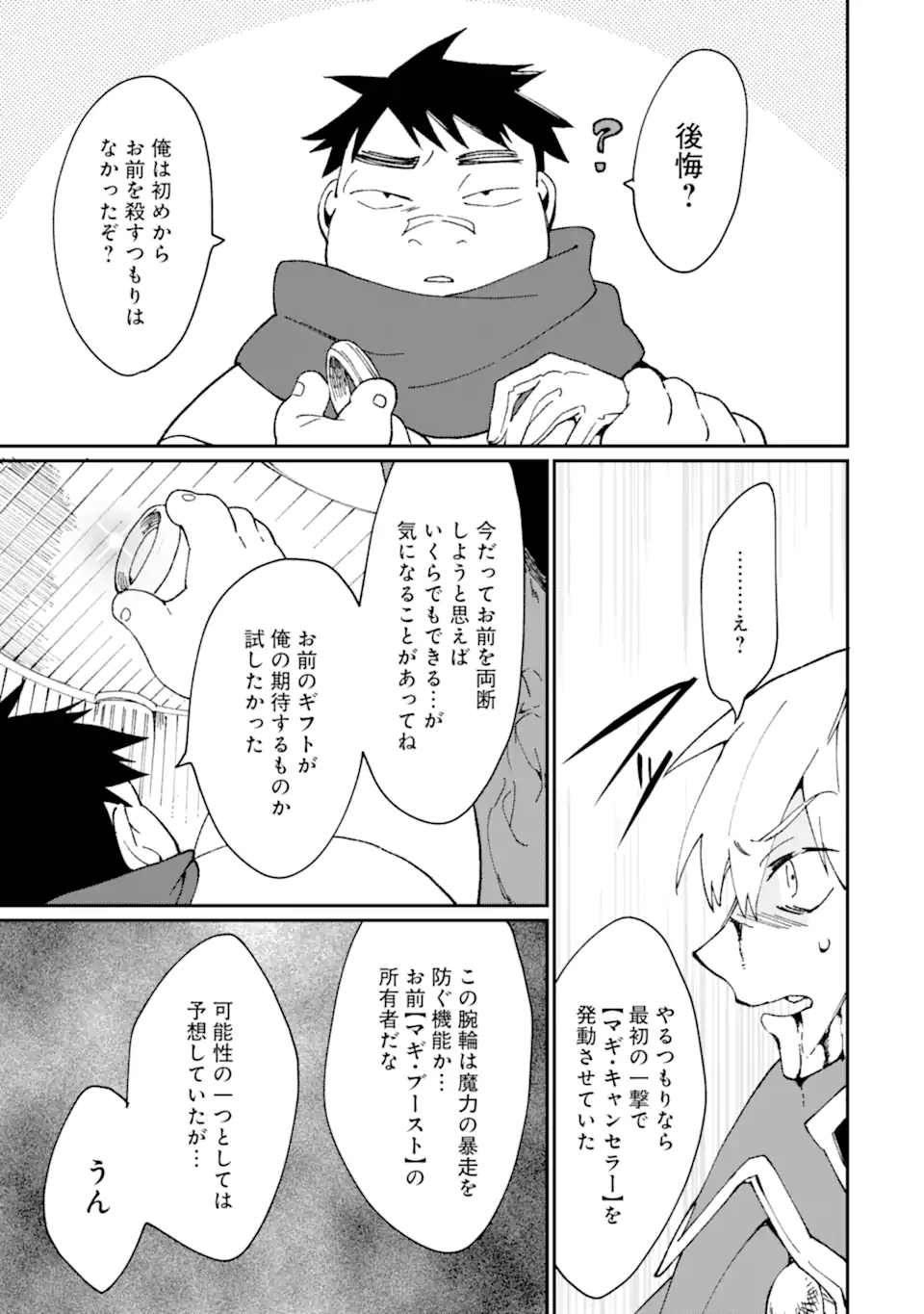 最強勇者はお払い箱→魔王になったらずっと俺の無双ターン 第31.2話 - Page 14