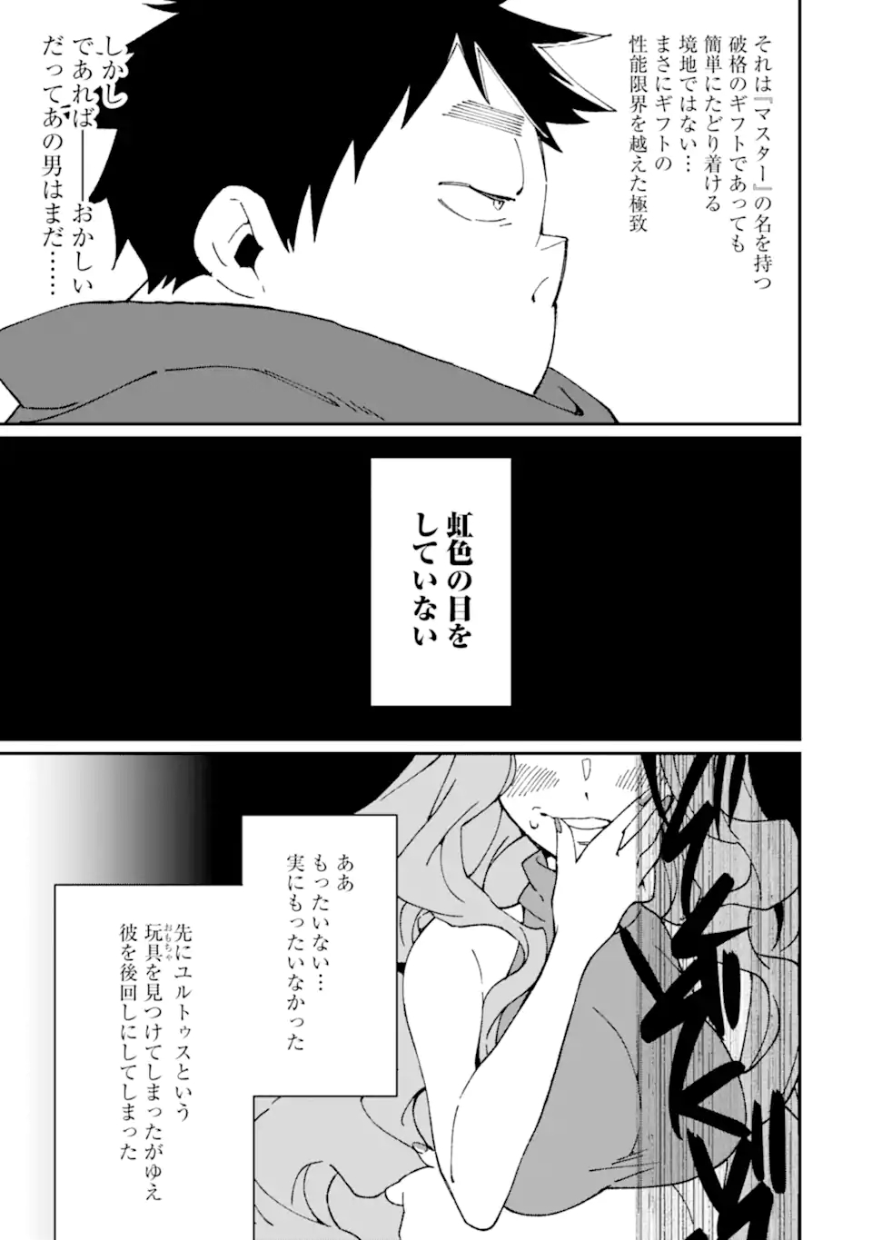 最強勇者はお払い箱→魔王になったらずっと俺の無双ターン 第32話 - Page 3