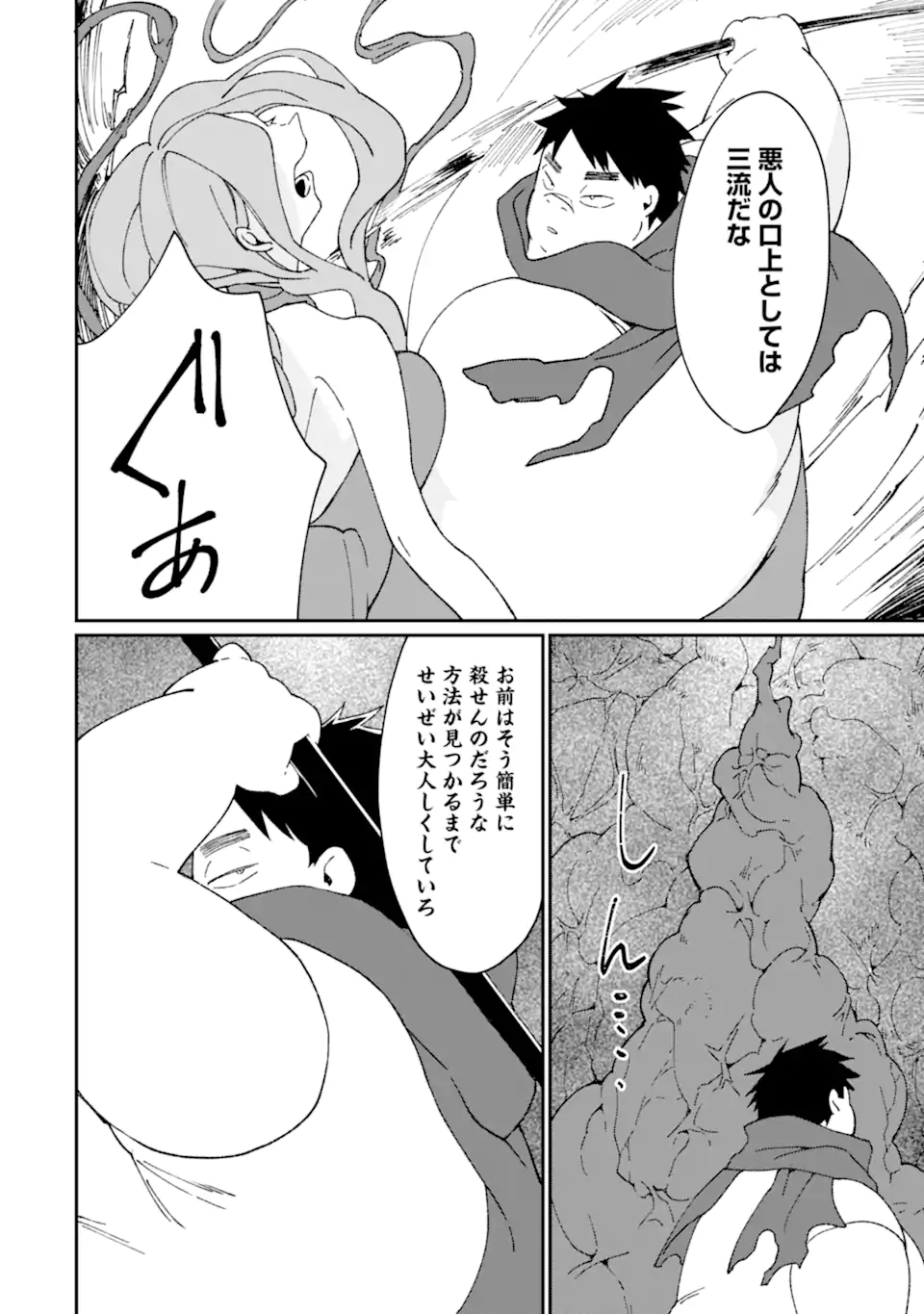 最強勇者はお払い箱→魔王になったらずっと俺の無双ターン 第32話 - Page 10