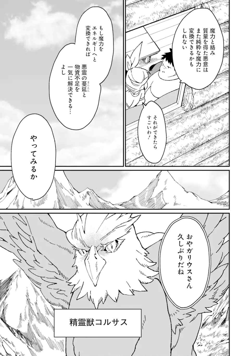 最強勇者はお払い箱→魔王になったらずっと俺の無双ターン 第33.1話 - Page 11