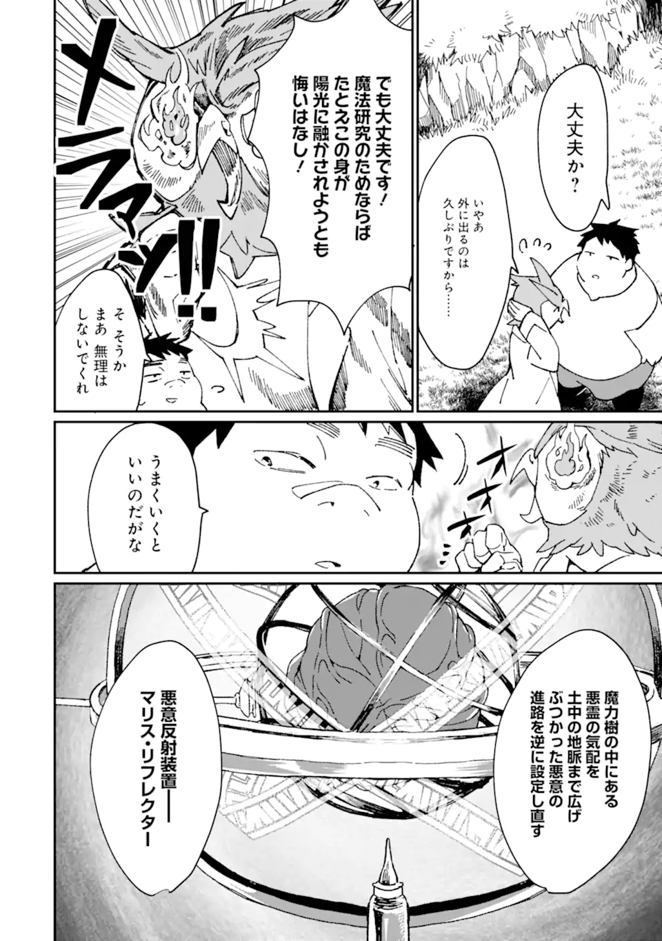 最強勇者はお払い箱→魔王になったらずっと俺の無双ターン 第33.1話 - Page 14