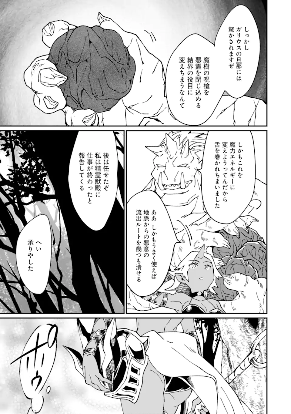 最強勇者はお払い箱→魔王になったらずっと俺の無双ターン 第33.2話 - Page 3