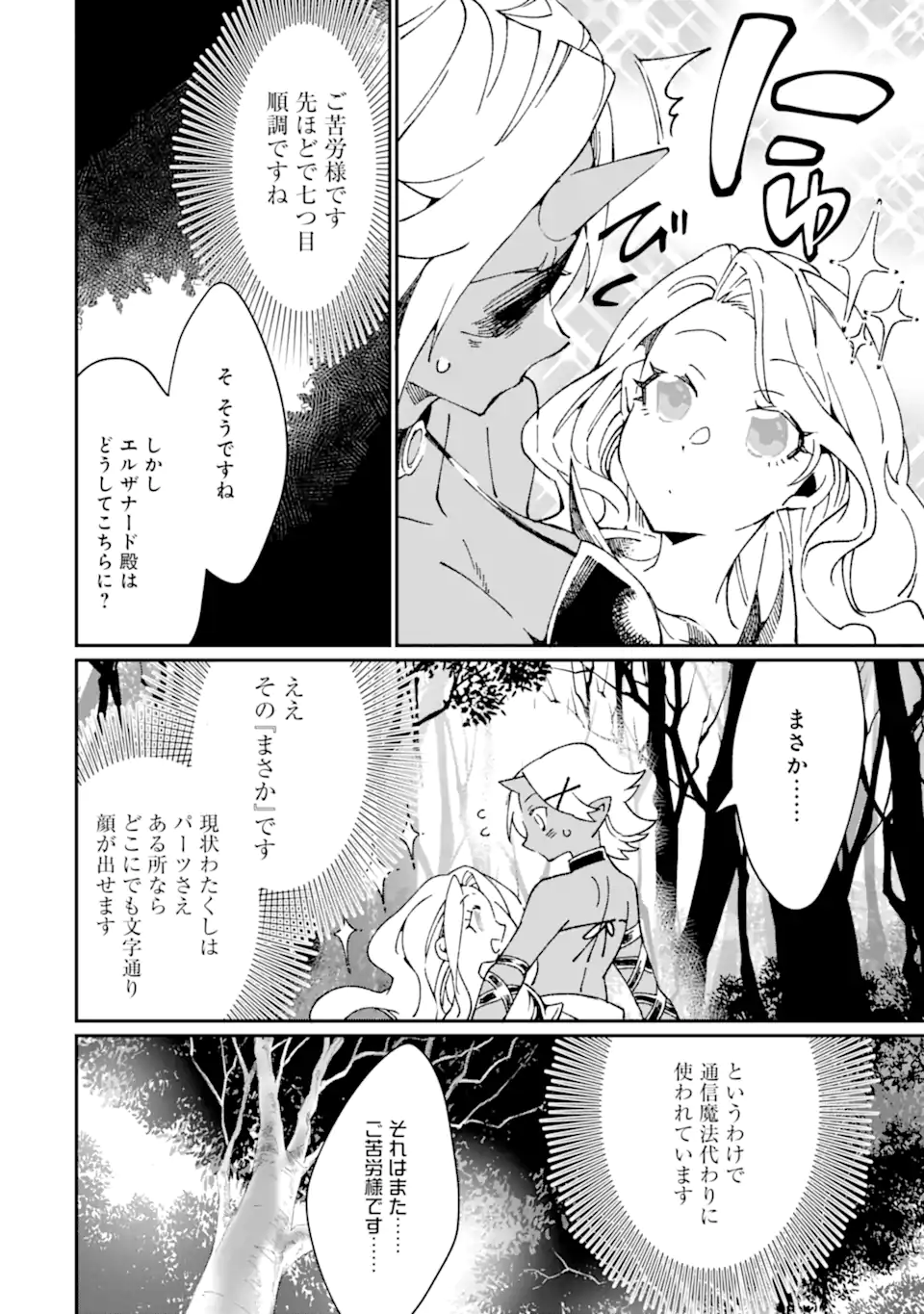 最強勇者はお払い箱→魔王になったらずっと俺の無双ターン 第33.2話 - Page 5