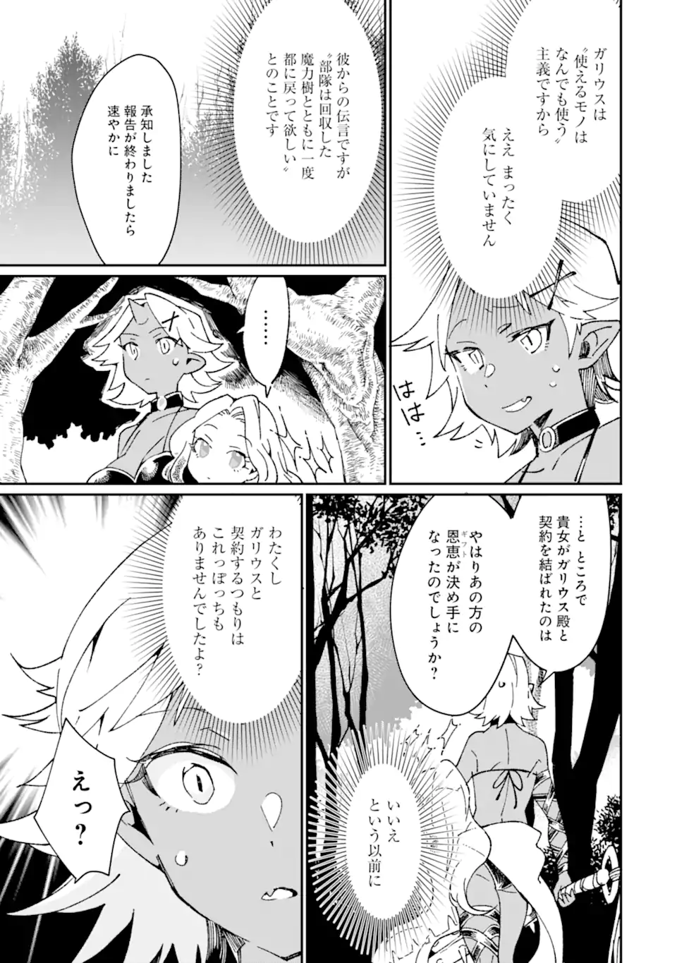 最強勇者はお払い箱→魔王になったらずっと俺の無双ターン 第33.2話 - Page 6