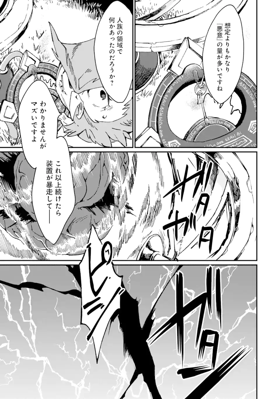 最強勇者はお払い箱→魔王になったらずっと俺の無双ターン 第33.2話 - Page 10