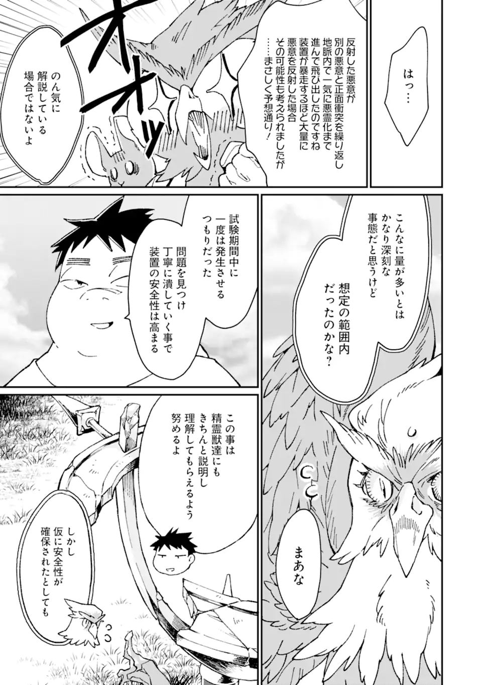 最強勇者はお払い箱→魔王になったらずっと俺の無双ターン 第33.2話 - Page 16