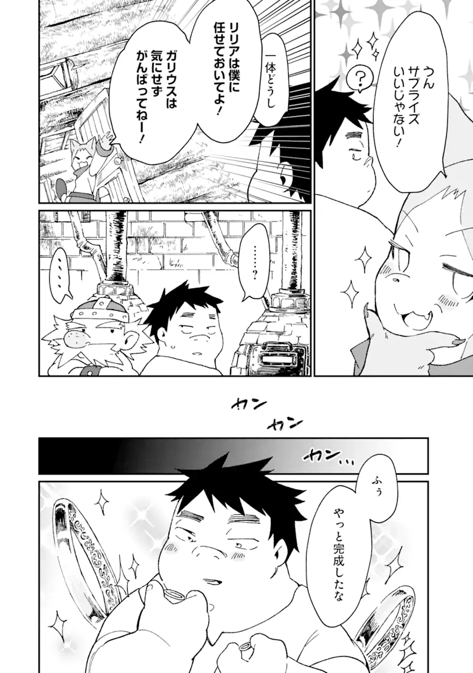 最強勇者はお払い箱→魔王になったらずっと俺の無双ターン 第33話 - Page 6