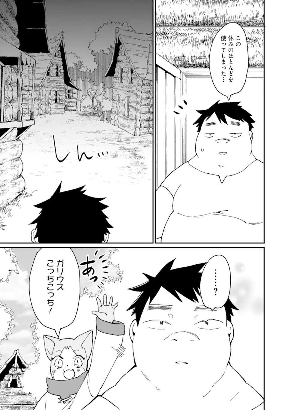 最強勇者はお払い箱→魔王になったらずっと俺の無双ターン 第33話 - Page 8