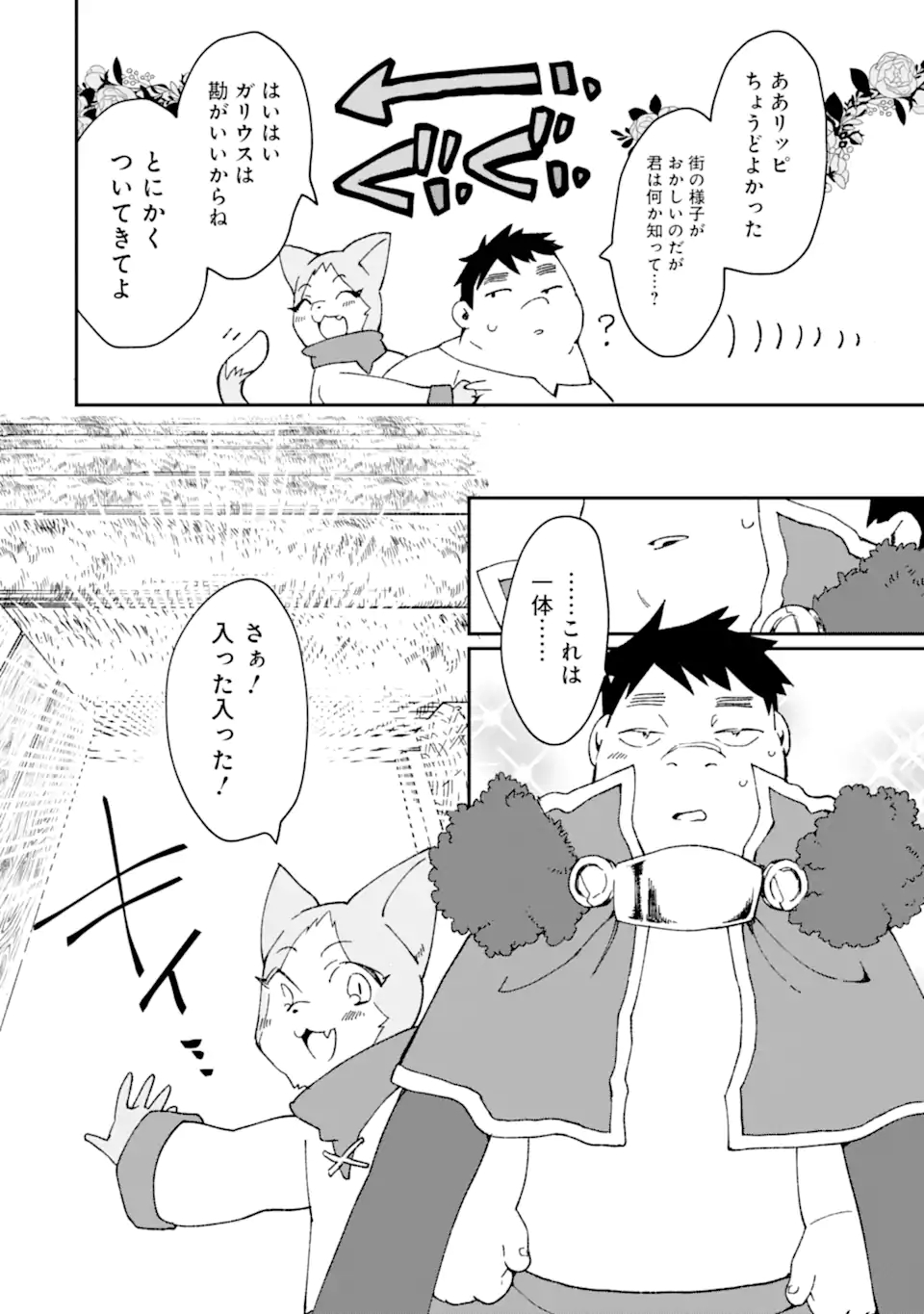 最強勇者はお払い箱→魔王になったらずっと俺の無双ターン 第33話 - Page 8