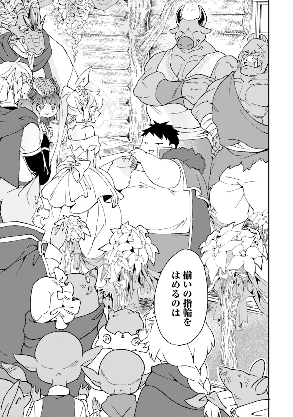 最強勇者はお払い箱→魔王になったらずっと俺の無双ターン 第33話 - Page 12