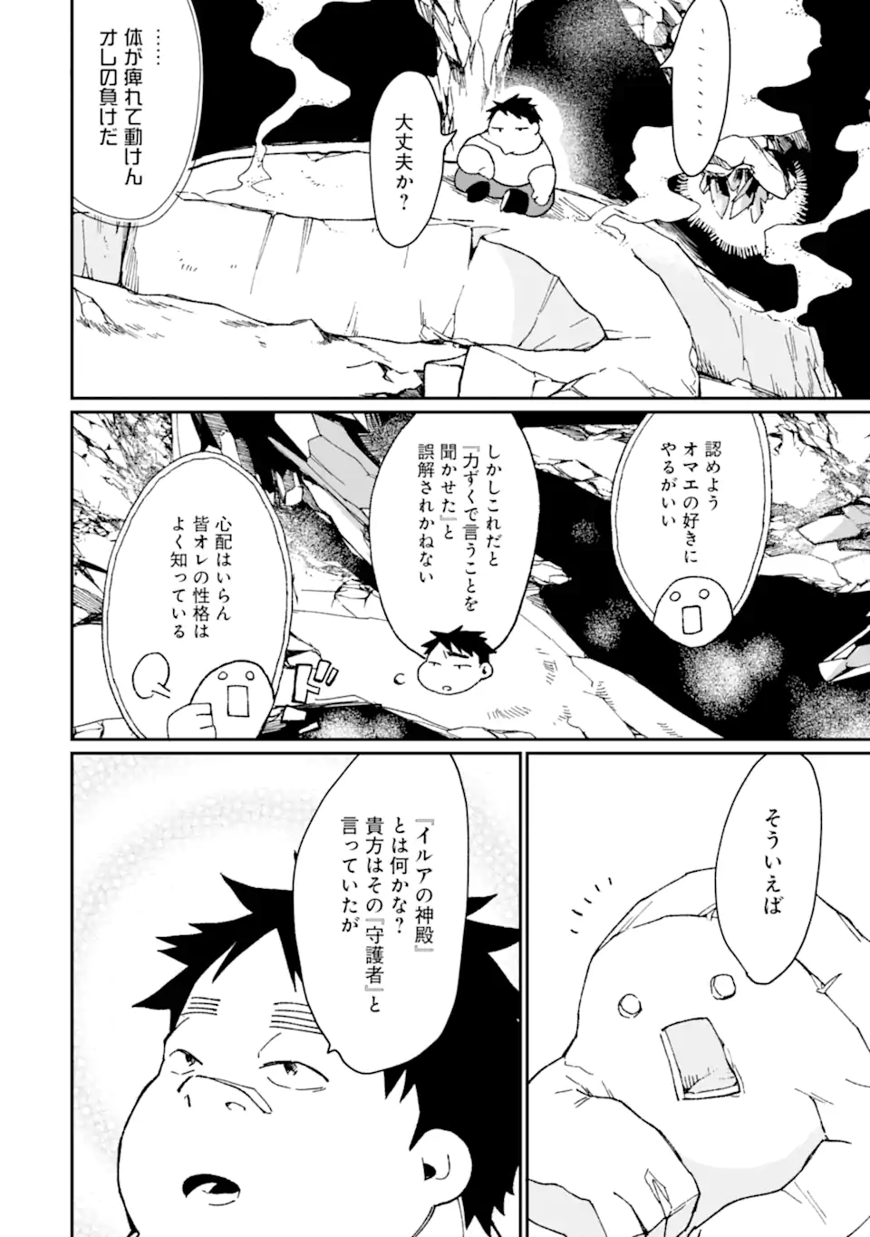 最強勇者はお払い箱→魔王になったらずっと俺の無双ターン 第34話 - Page 4