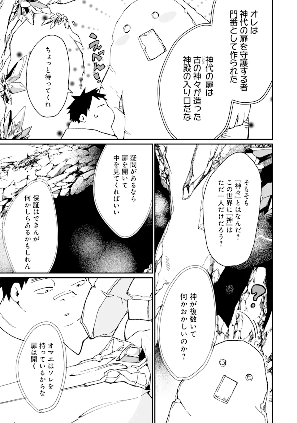 最強勇者はお払い箱→魔王になったらずっと俺の無双ターン 第34話 - Page 5