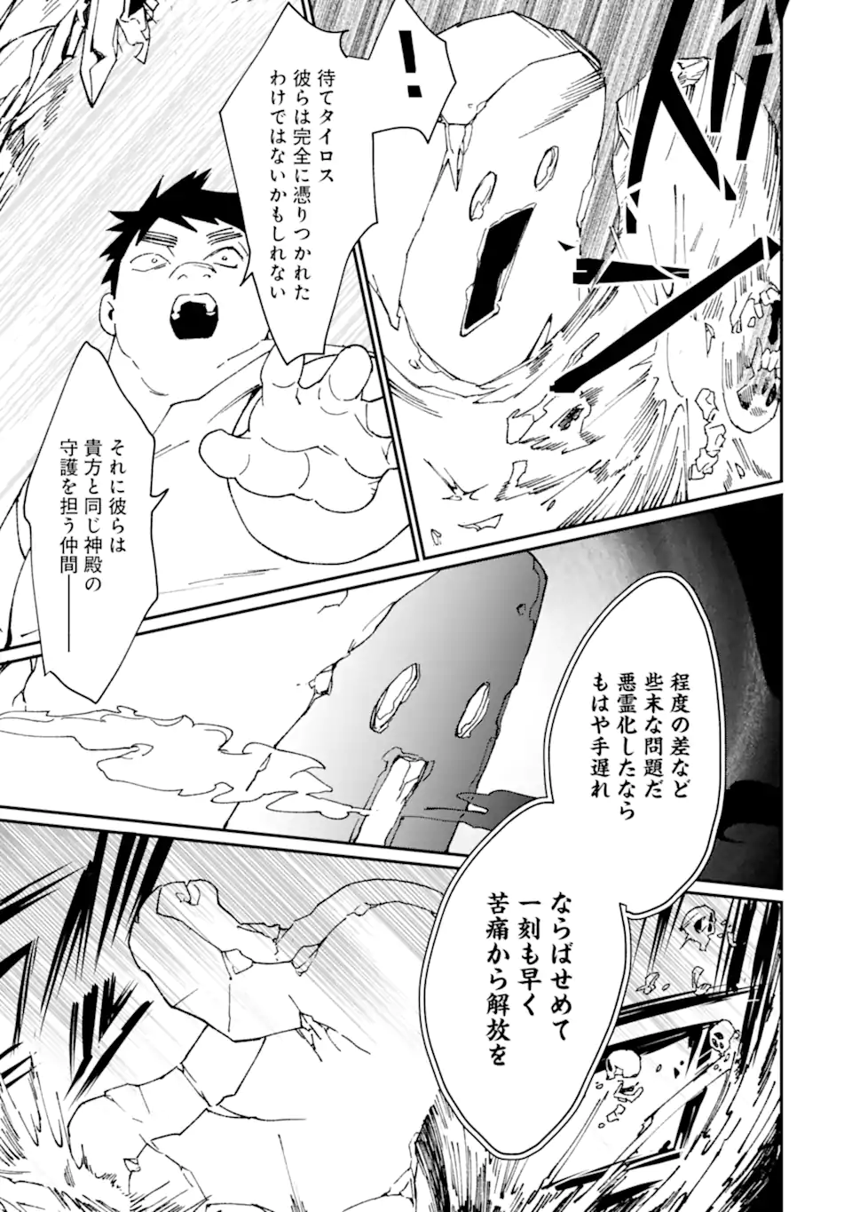 最強勇者はお払い箱→魔王になったらずっと俺の無双ターン 第34話 - Page 12