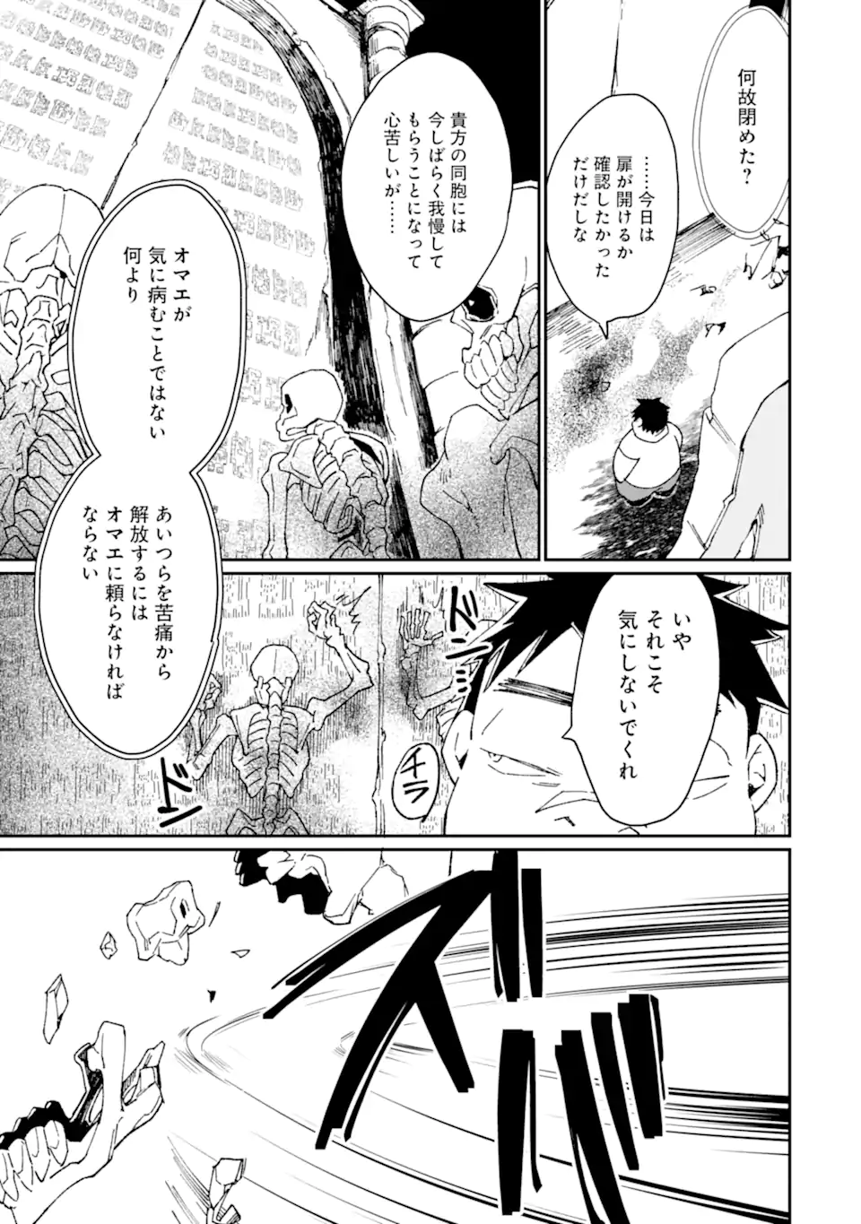 最強勇者はお払い箱→魔王になったらずっと俺の無双ターン 第34話 - Page 14