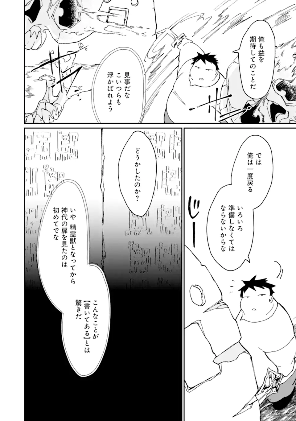 最強勇者はお払い箱→魔王になったらずっと俺の無双ターン 第34話 - Page 15